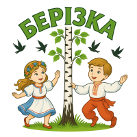 Новосілківський заклад дошкільної освіти «Берізка» Боярської міської ради